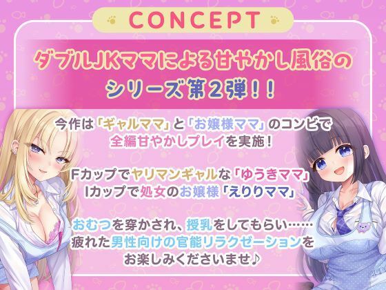 授乳ノススメ-ギャルJKママとお嬢様JKママによる甘々癒しえっち-