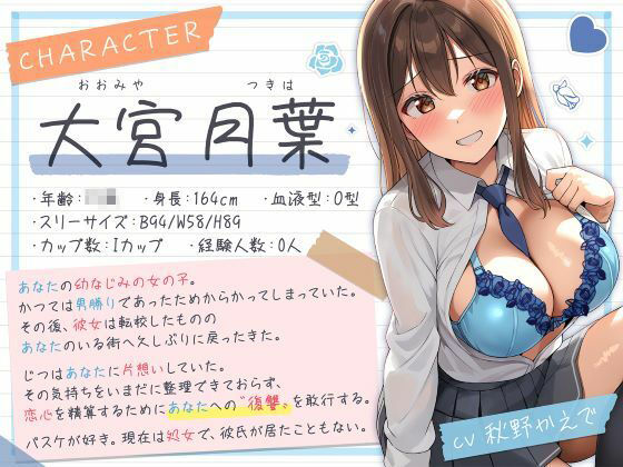 JKたちのアオイ春〜久しぶりに会ったら、美人になってた幼なじみとの淡い恋のASMR〜