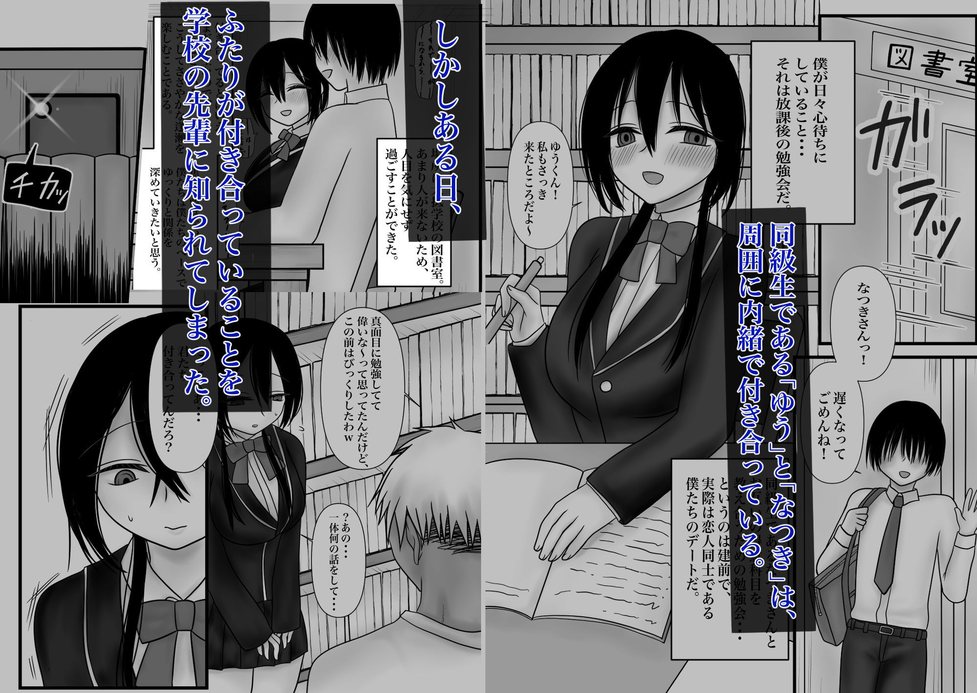 寝取り男、ハメられる。