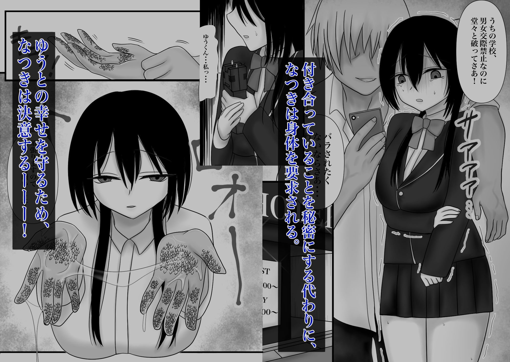 寝取り男、ハメられる。