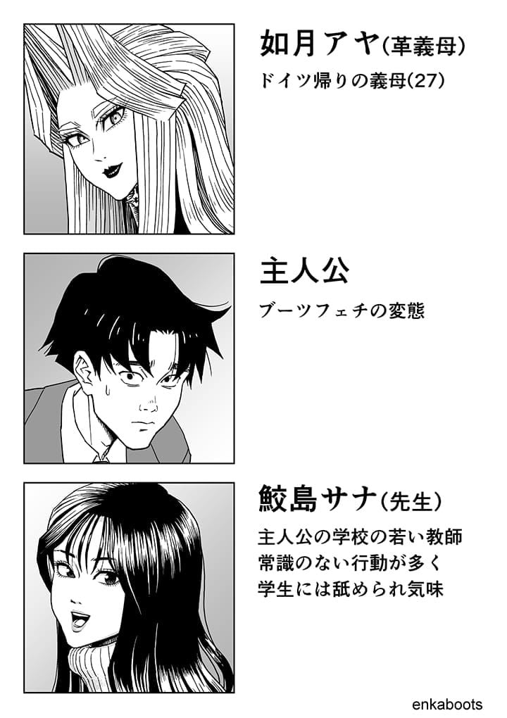 塩化ブーツの漫画3 「革義母女王様」