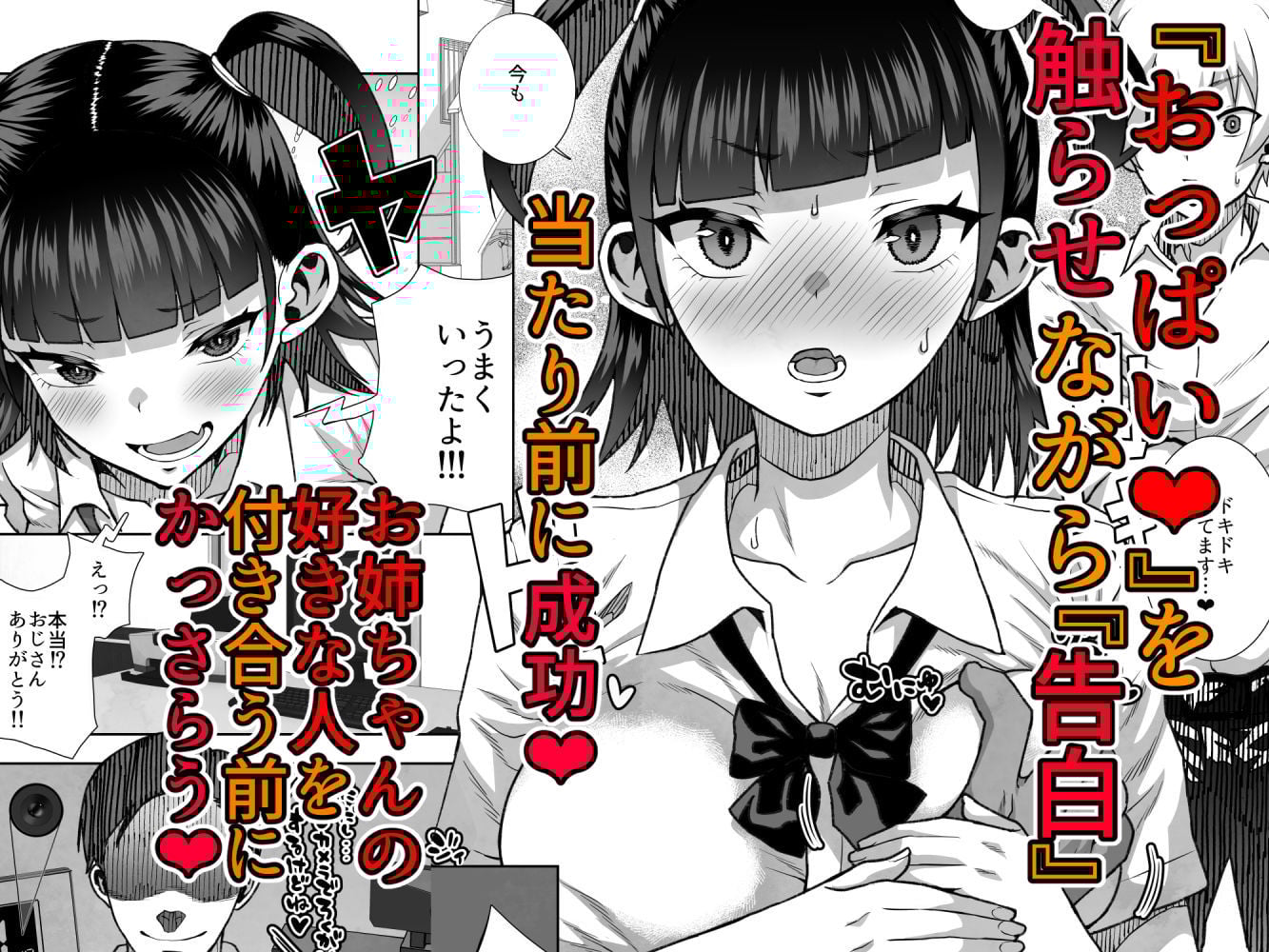 ●●姪っ子の弱味を握ってから…。〜妹の告白編〜