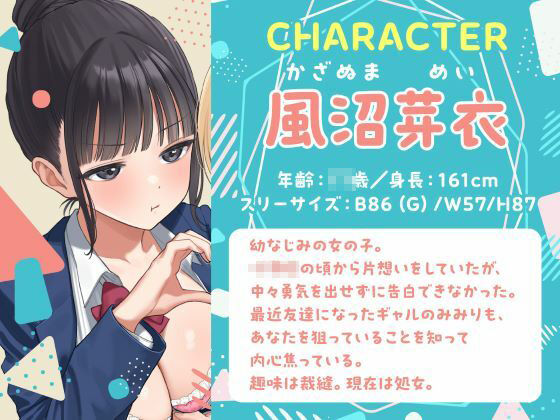 友情で結ばれた三角関係はチンポに燃える。-幼なじみとギャルによる快楽責めのSEX恋愛プレイ-