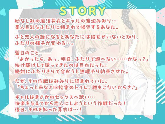 友情で結ばれた三角関係はチンポに燃える。-幼なじみとギャルによる快楽責めのSEX恋愛プレイ-