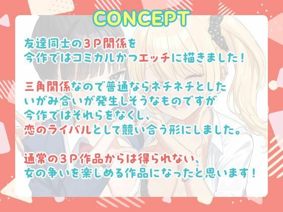 友情で結ばれた三角関係はチンポに燃える。-幼なじみとギャルによる快楽責めのSEX恋愛プレイ-