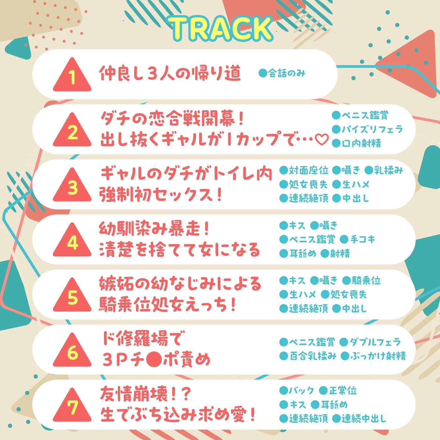 友情で結ばれた三角関係はチンポに燃える。-幼なじみとギャルによる快楽責めのSEX恋愛プレイ-