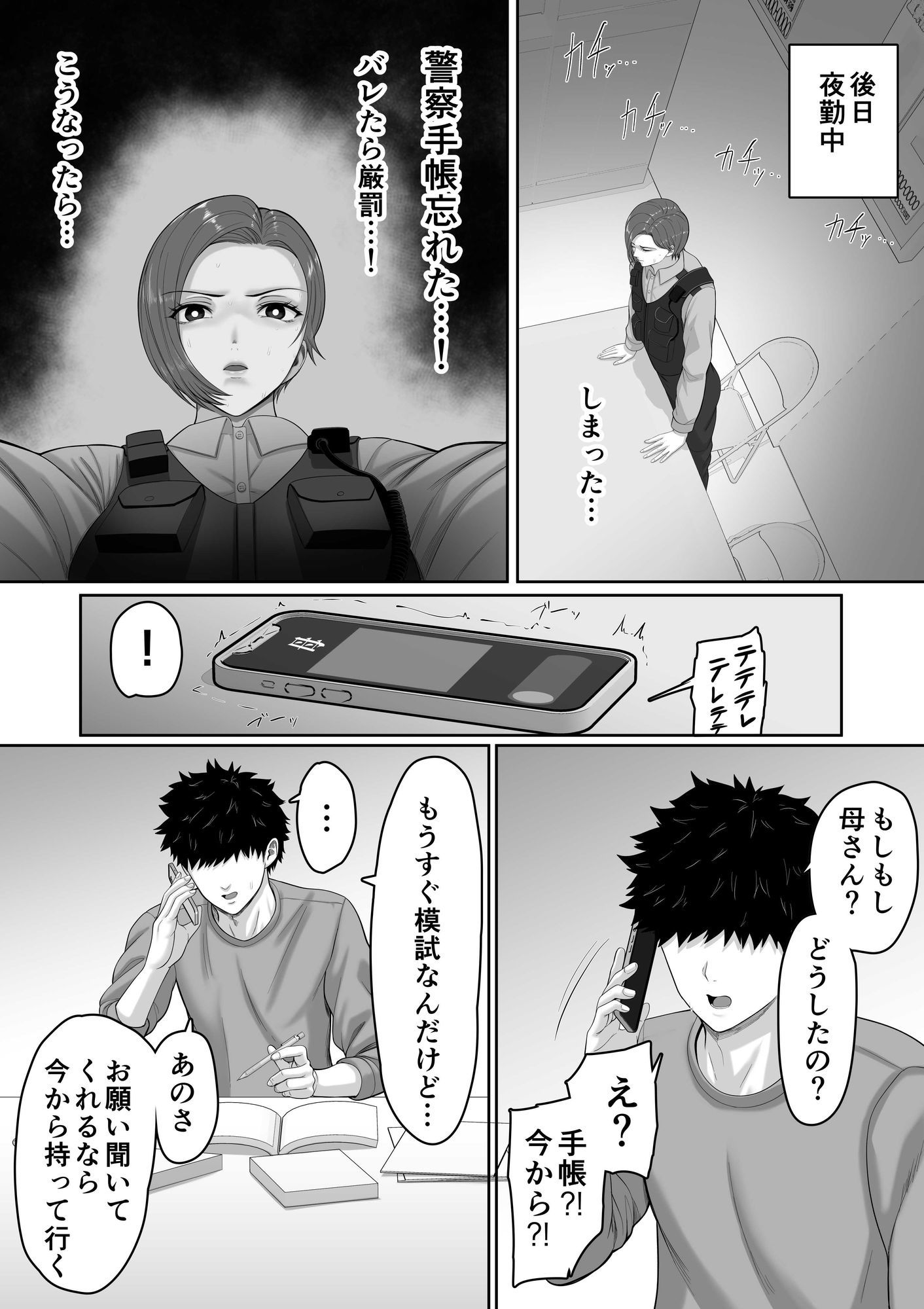 爆乳だけど真面目な巡査部長お母さんが俺のチンポを膣コキでヌいてくれる話