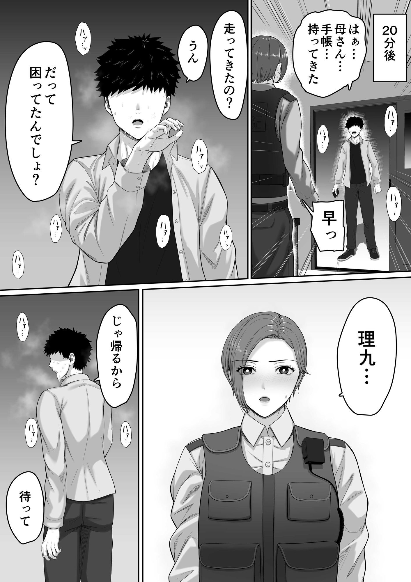 爆乳だけど真面目な巡査部長お母さんが俺のチンポを膣コキでヌいてくれる話