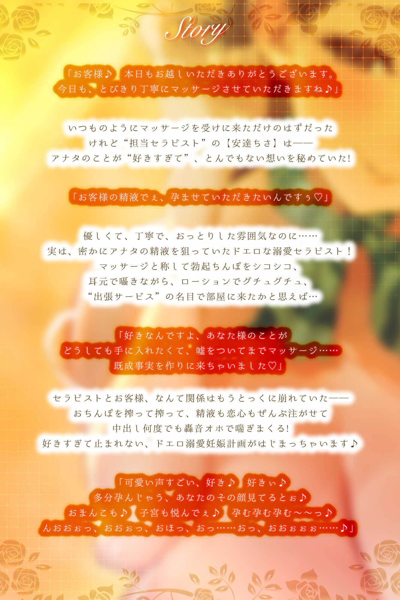 【轟音オホ逆レ】孕ませ妊娠計画 〜実はあなたのことが好きすぎる愛ありガン攻めセラピスト〜