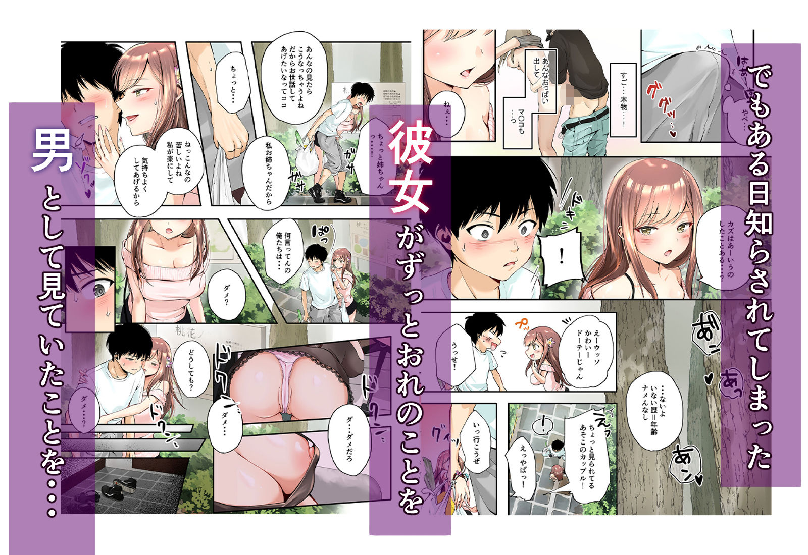 三兎家のギャル姉は素朴な弟の童貞がほしい