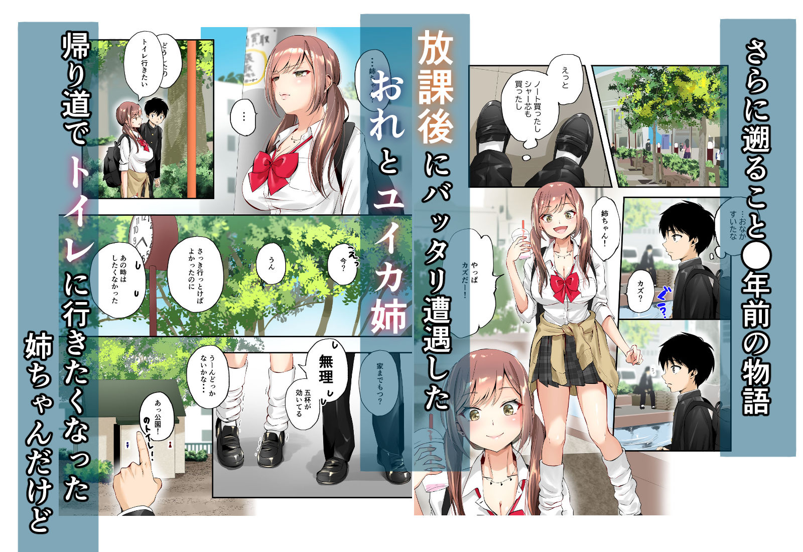 三兎家のギャル姉は素朴な弟の童貞がほしい