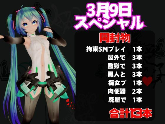 【3月9日】初音ミクの日記念、究極の総集編が爆誕！【動画13本】