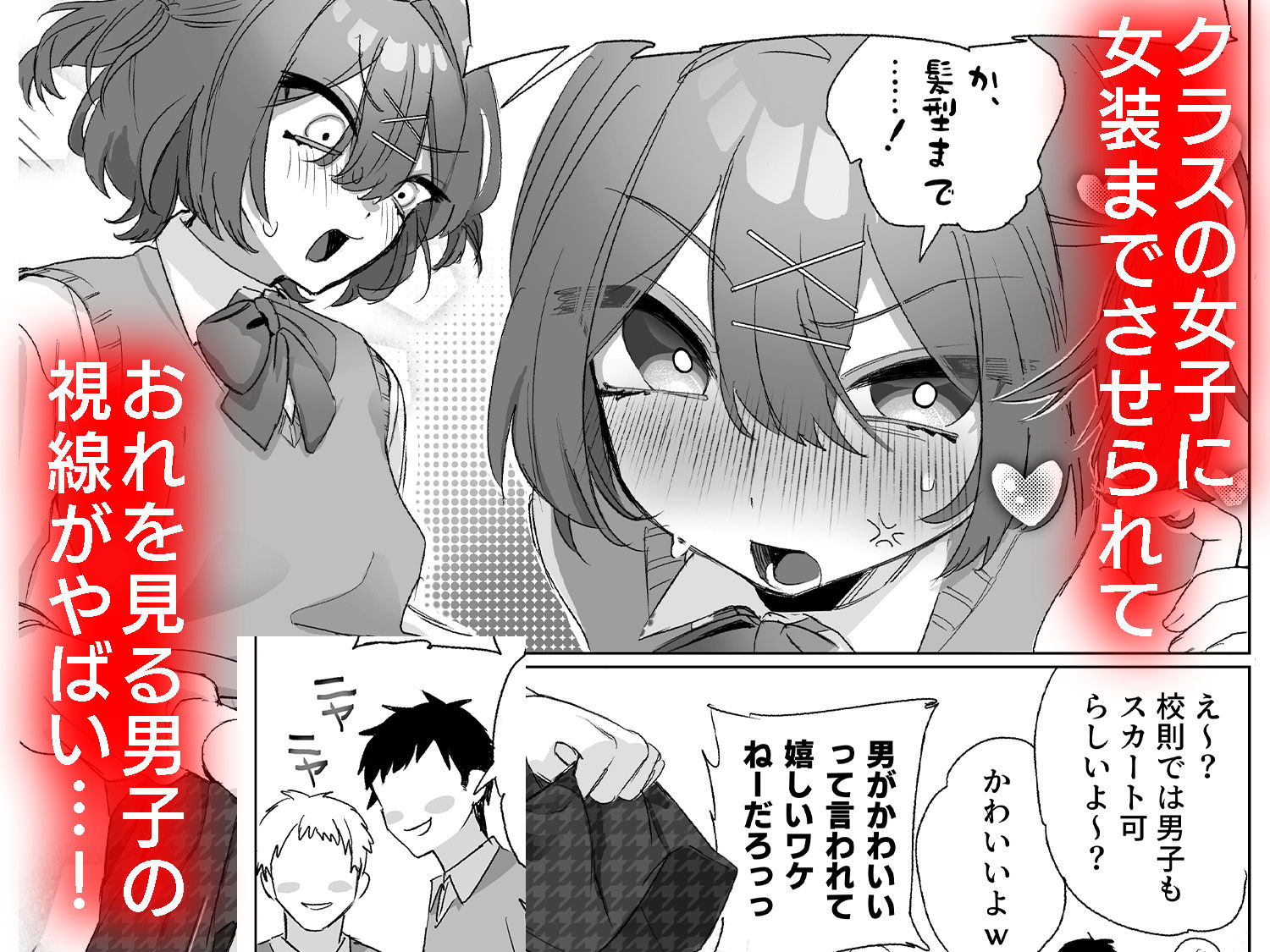 朝起きたら男の娘になっててクラスの男子全員おれに惚れてやばい