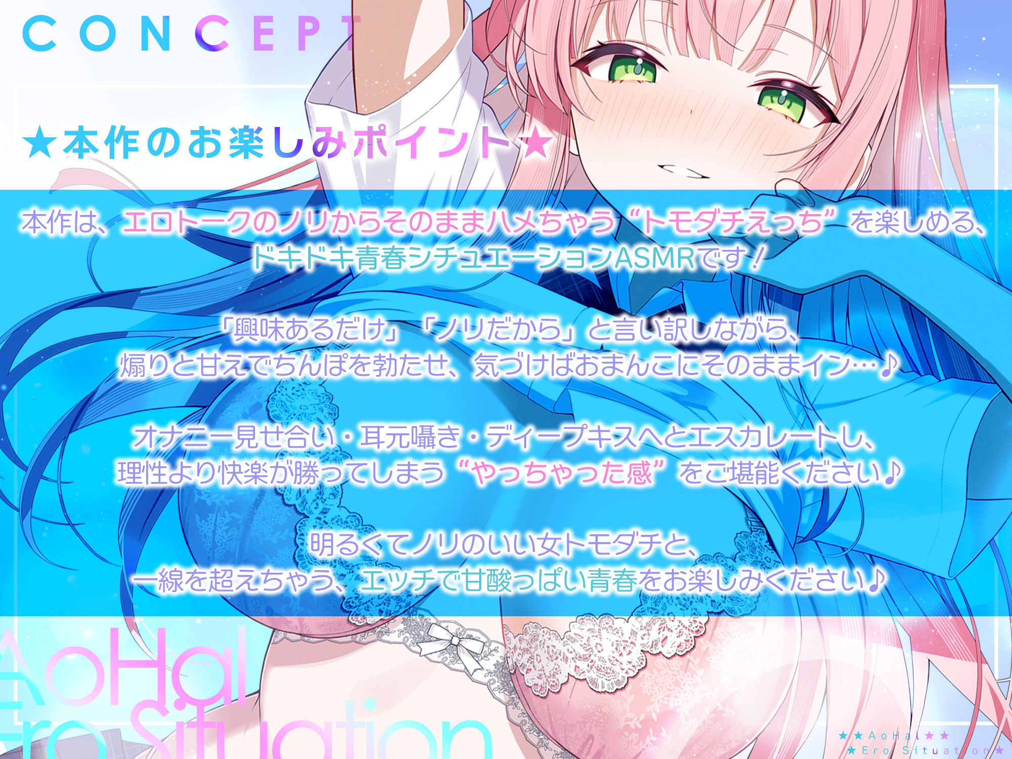 アオハル☆エロシチュエーション 〜エロ話で盛り上がり！？⇒私たち、このままエッチしちゃおうか？〜