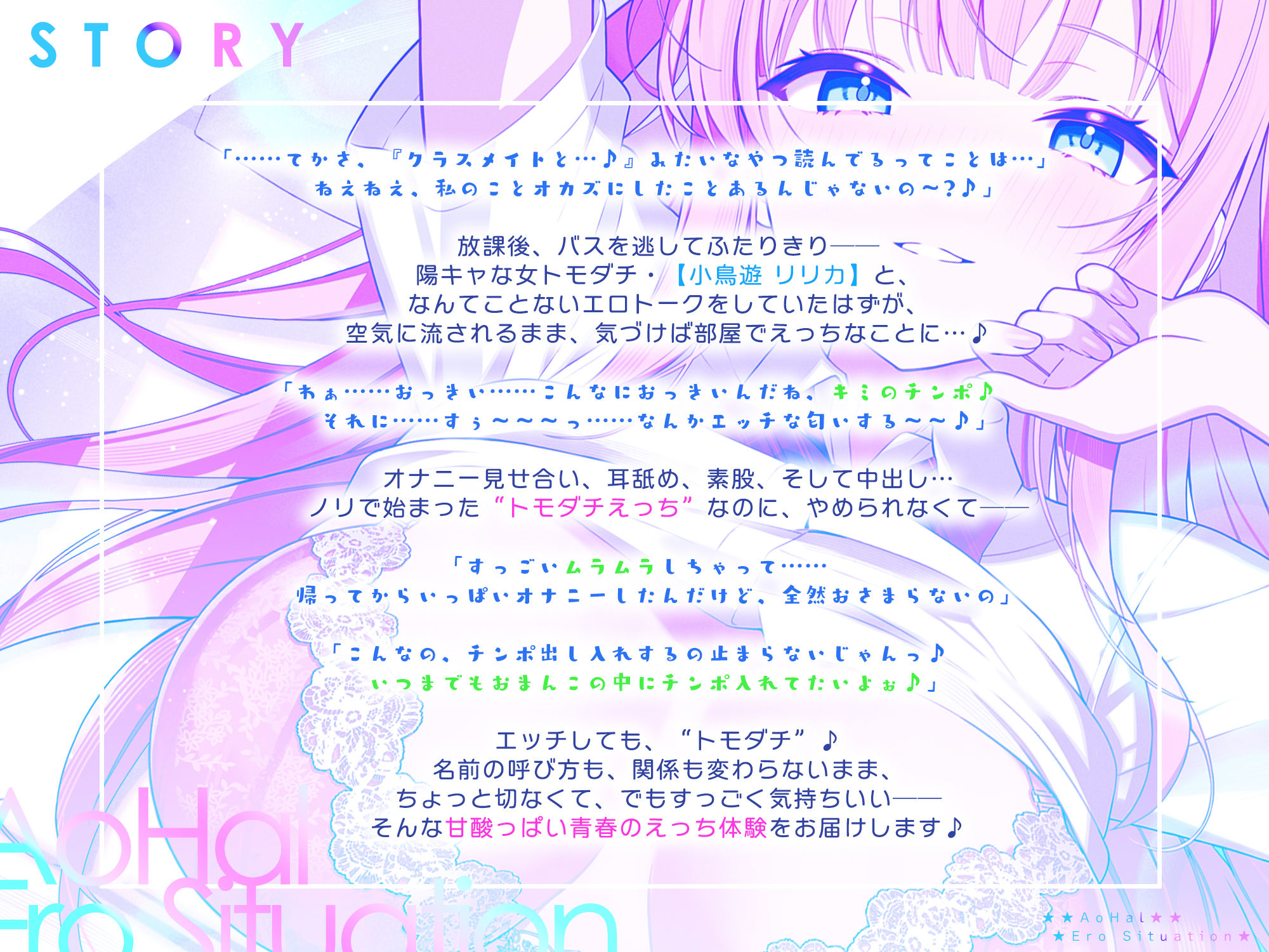 アオハル☆エロシチュエーション 〜エロ話で盛り上がり！？⇒私たち、このままエッチしちゃおうか？〜