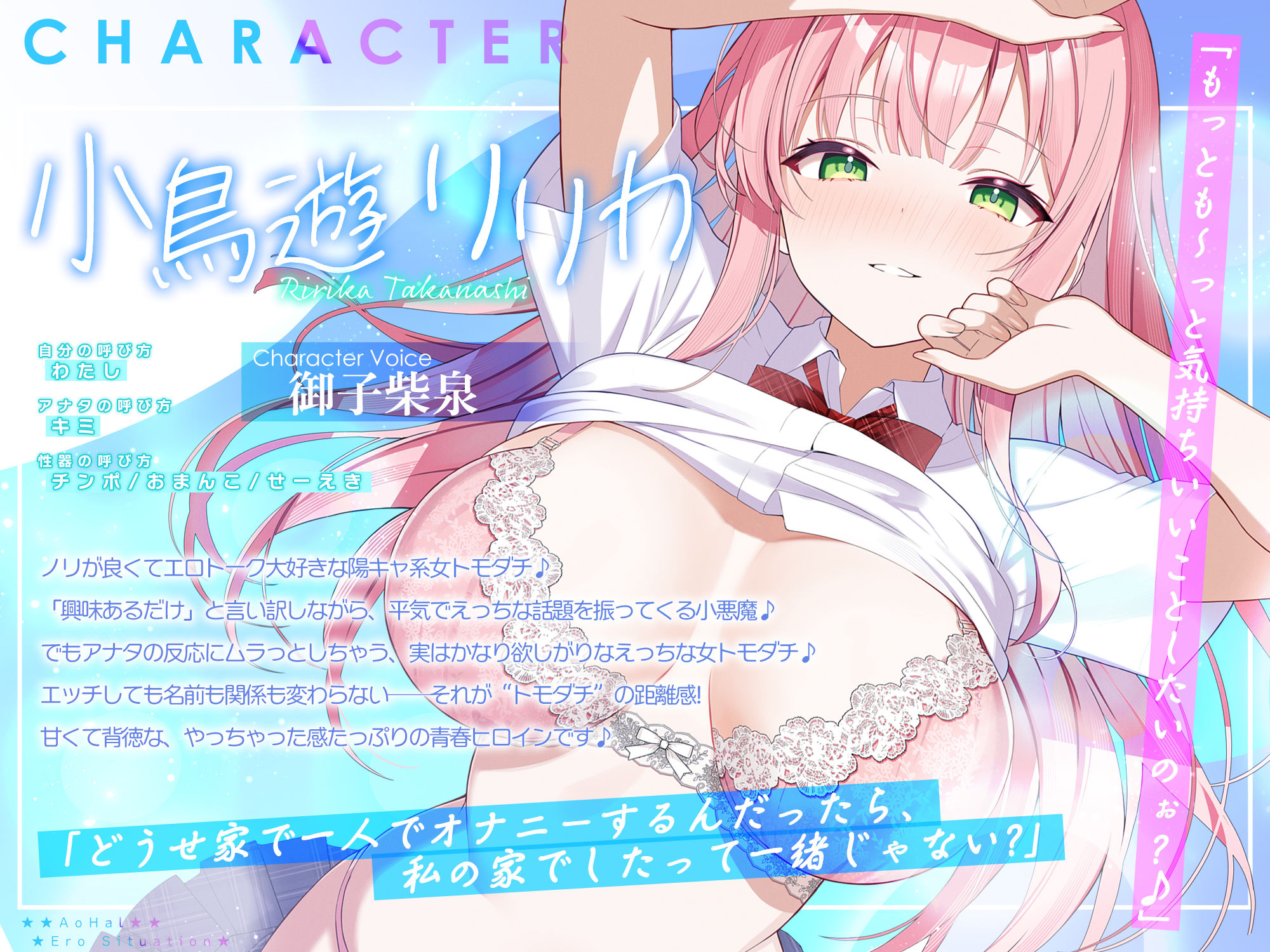 アオハル☆エロシチュエーション 〜エロ話で盛り上がり！？⇒私たち、このままエッチしちゃおうか？〜