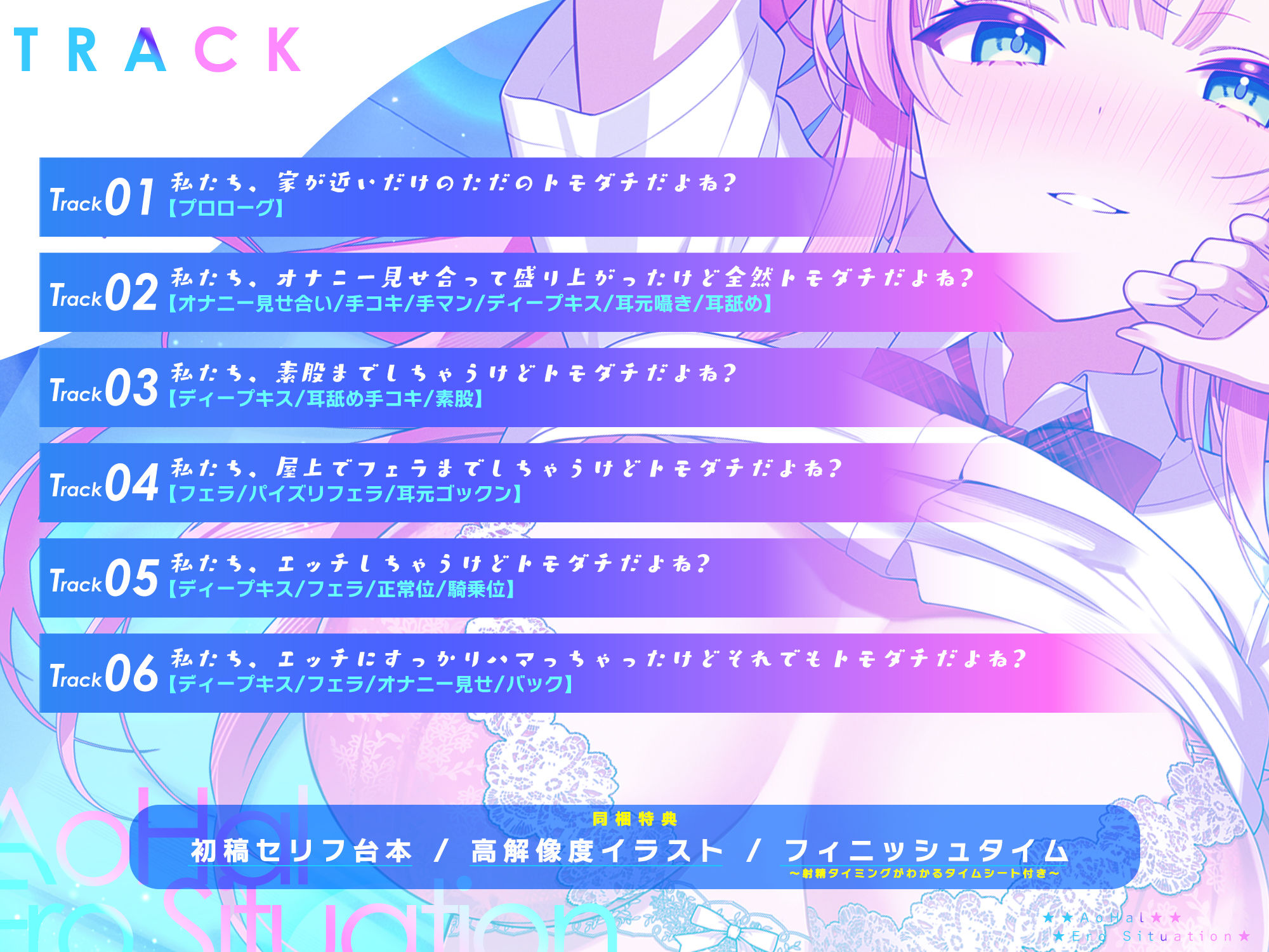 アオハル☆エロシチュエーション 〜エロ話で盛り上がり！？⇒私たち、このままエッチしちゃおうか？〜