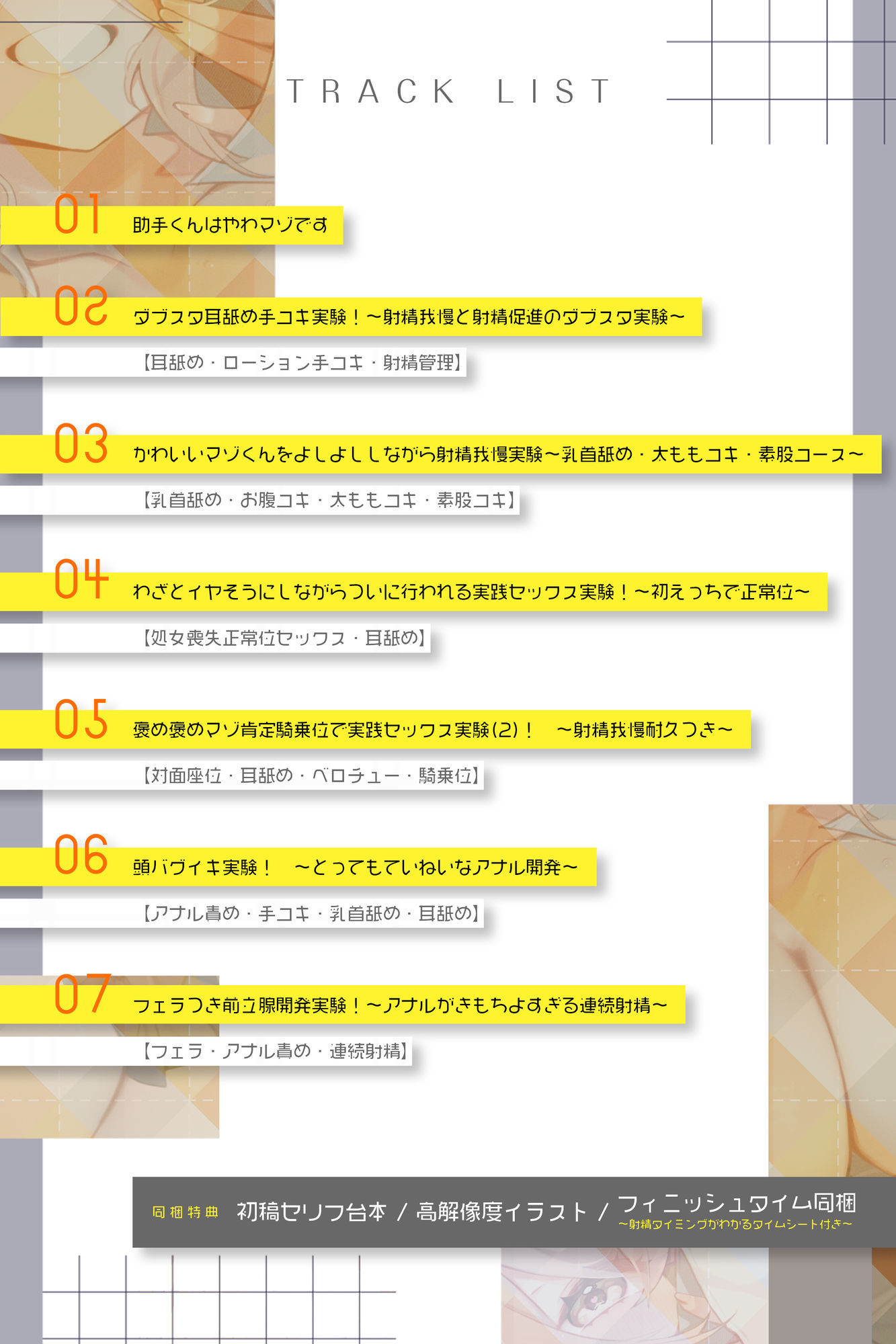 【溺愛ドS責め】’やわマゾ開発‘に青春捧げた科学部ガール♪ 〜’キモチイ’をいちゃ甘く植え付けられちゃう助手の俺〜
