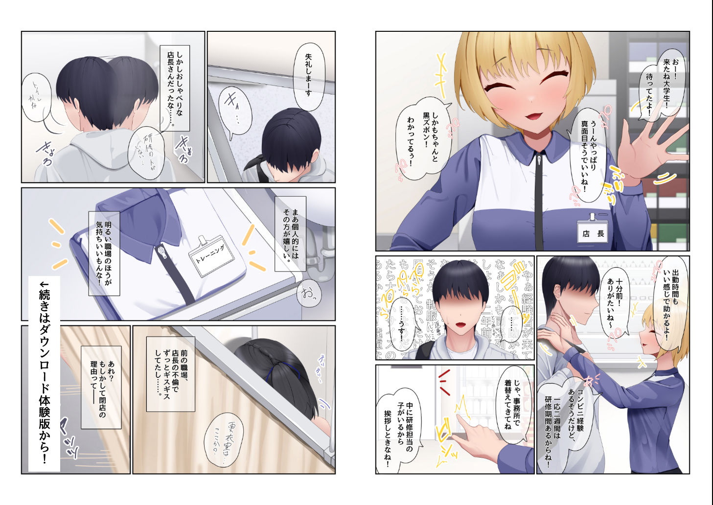 俺にだけ優しい先輩とHなバイト生活