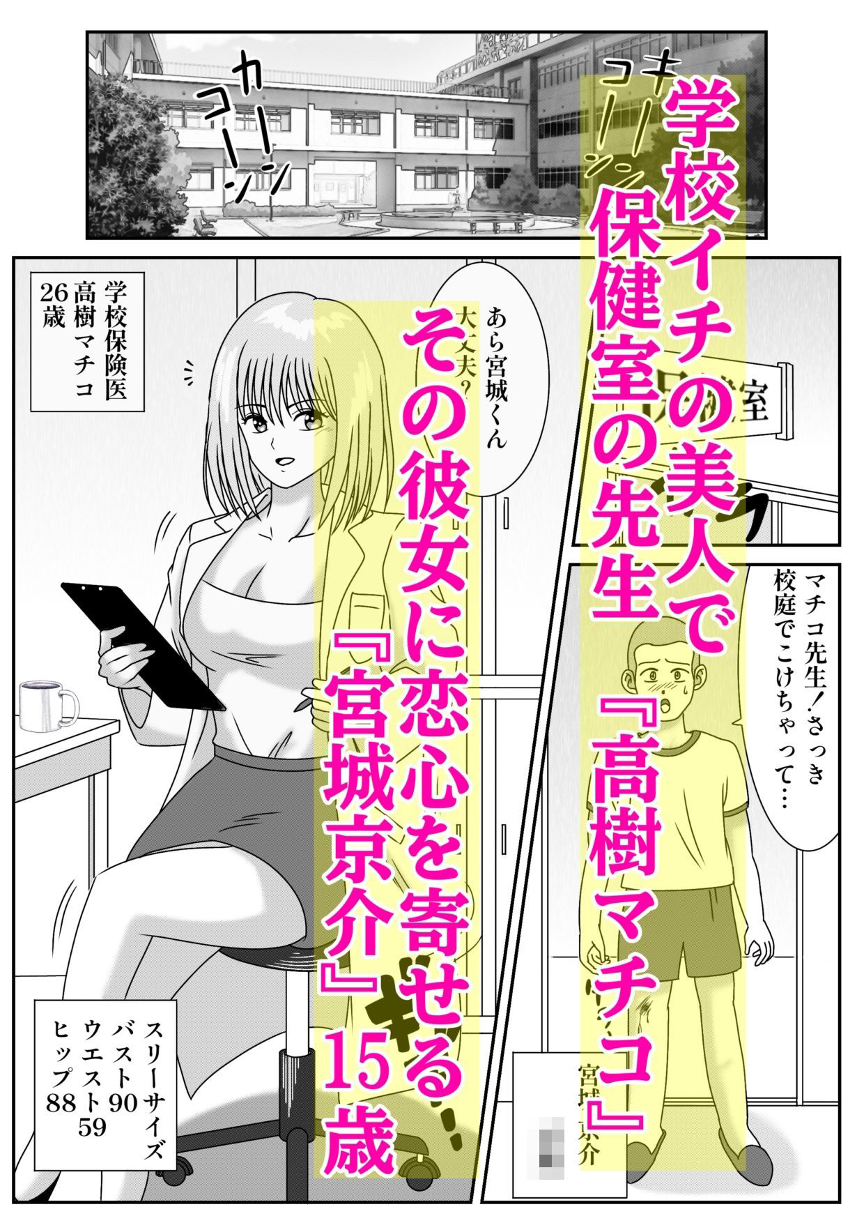 保健室の巨乳先生にシゴかれる僕