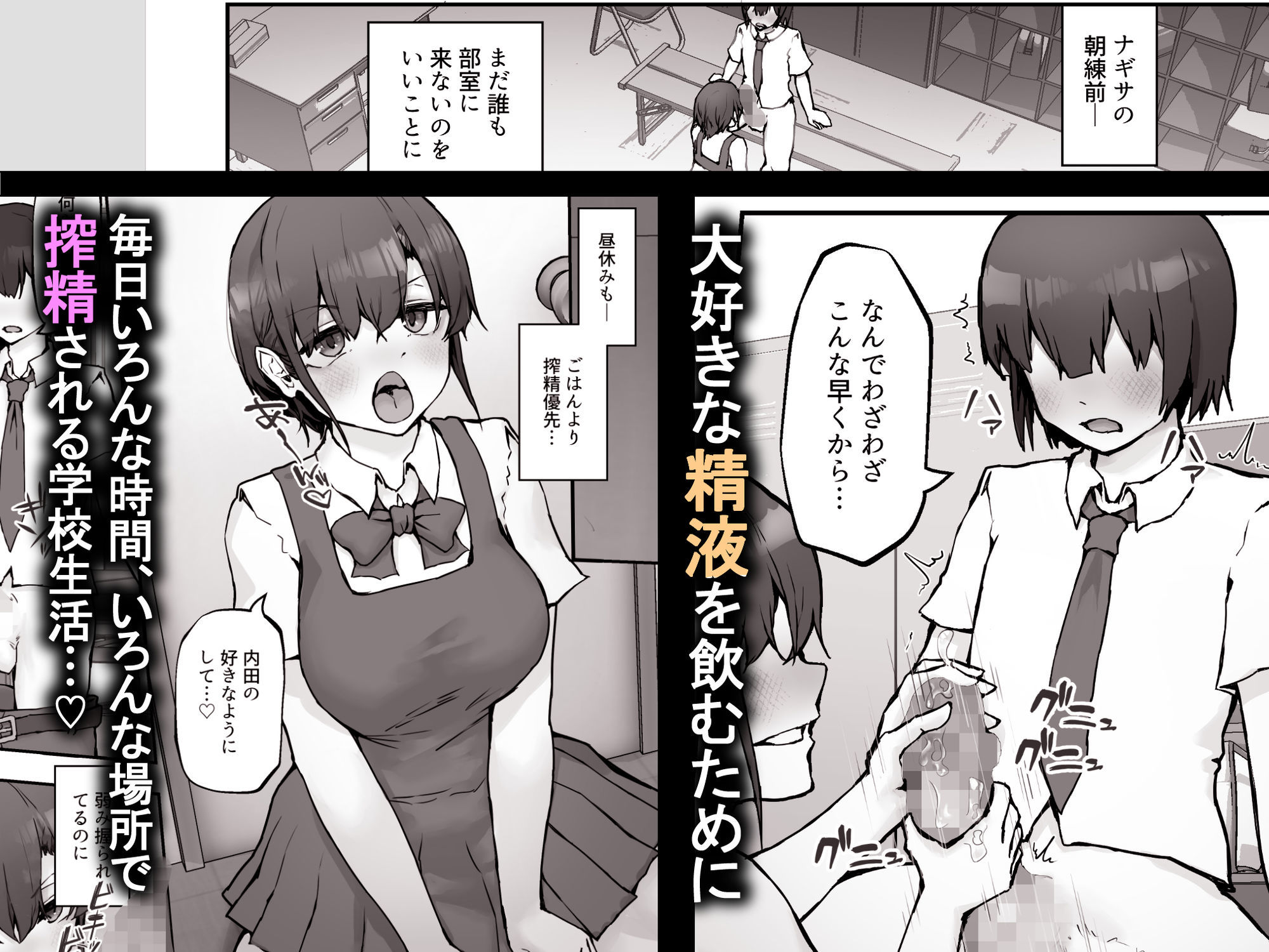 ナギサさんはザーメン大好き〜ごっくん欲が止まらなくて毎日エッチのドスケベ契約！？〜