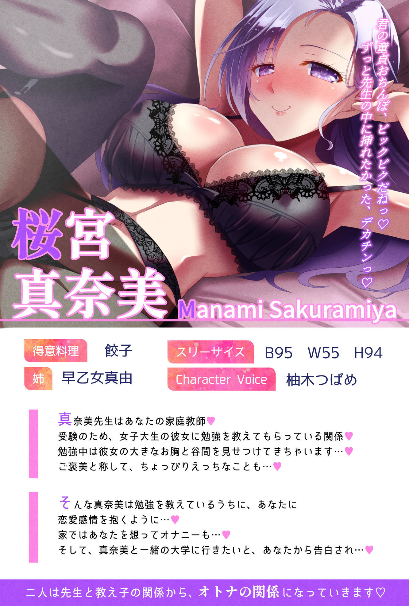 【純愛】JD家庭教師と童貞卒業してドスケベ子作り性活（キャンパスライフ）〜あなたの子を妊娠しちゃう桜宮真奈美先生