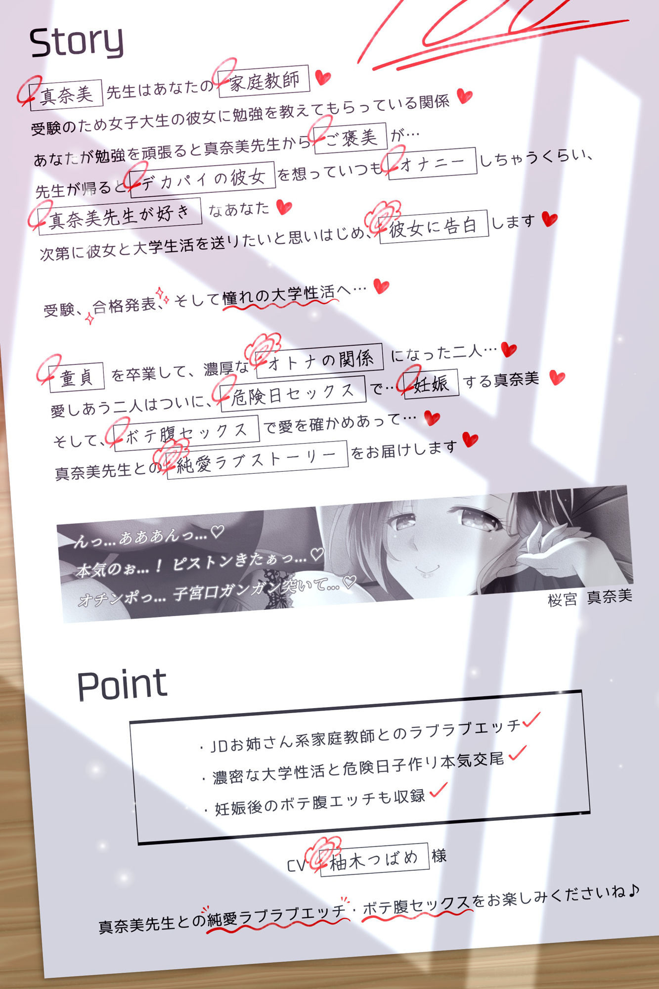【純愛】JD家庭教師と童貞卒業してドスケベ子作り性活（キャンパスライフ）〜あなたの子を妊娠しちゃう桜宮真奈美先生