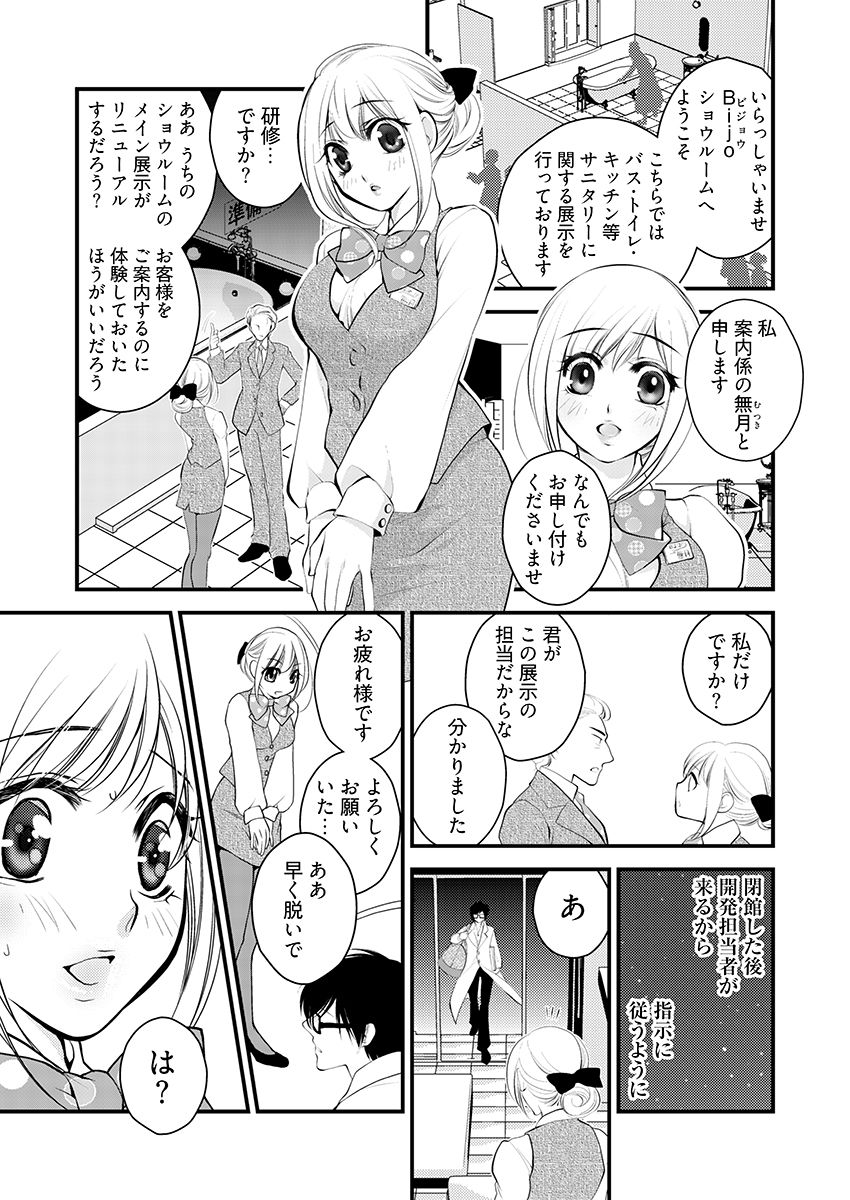 働くお姉さんの裏業務 -仕事中にエロ汁まみれじゃダメですか？