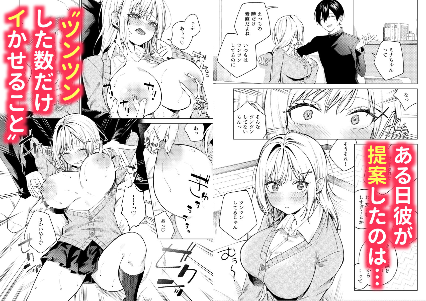 ツンの数イくツンデレ系彼女