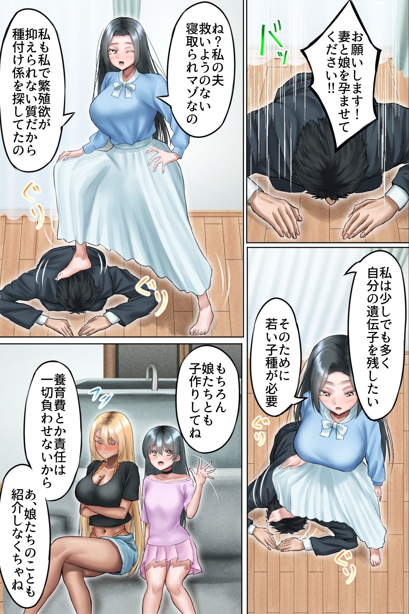 夫公認NTR種付け〜マゾ夫に懇願されて美人母娘を他人精子で孕ませまくる無責任中出しハーレム〜