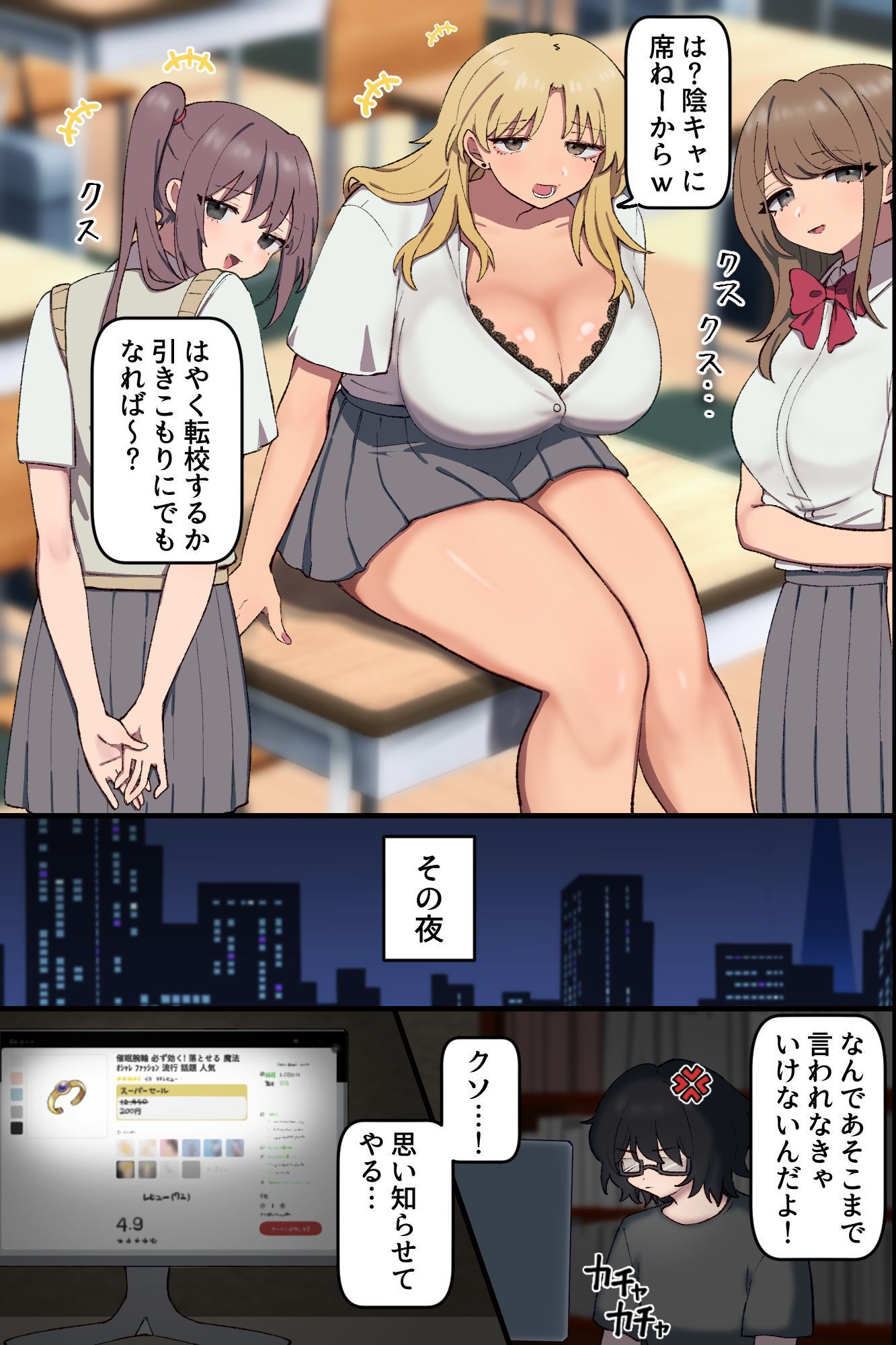 常識改変×ギャル！高飛車一軍ギャルたちが底辺オタクの肉便器に堕ちるまで〜