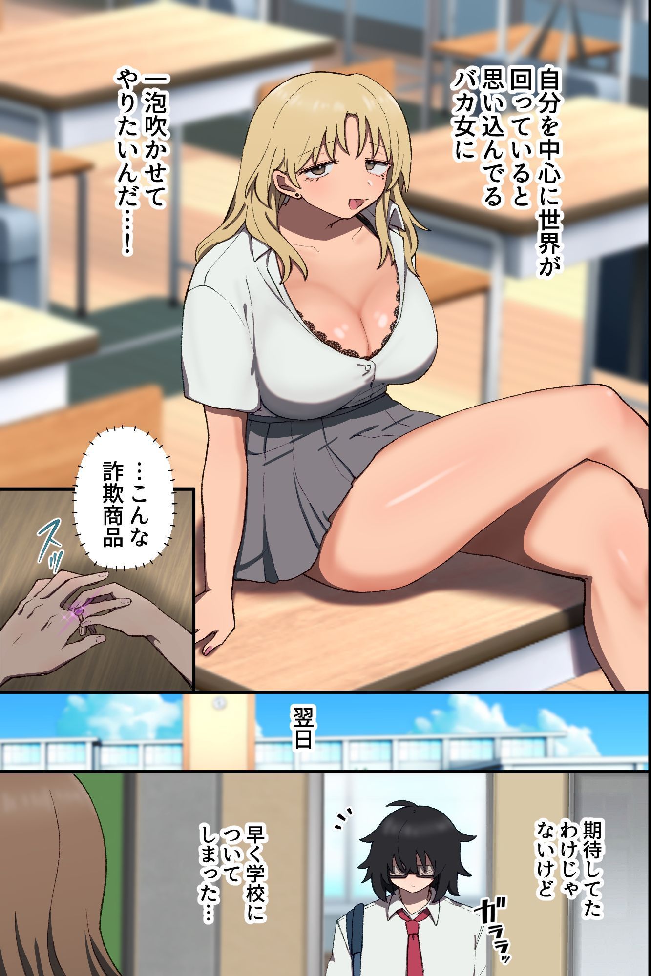 常識改変×ギャル！高飛車一軍ギャルたちが底辺オタクの肉便器に堕ちるまで〜