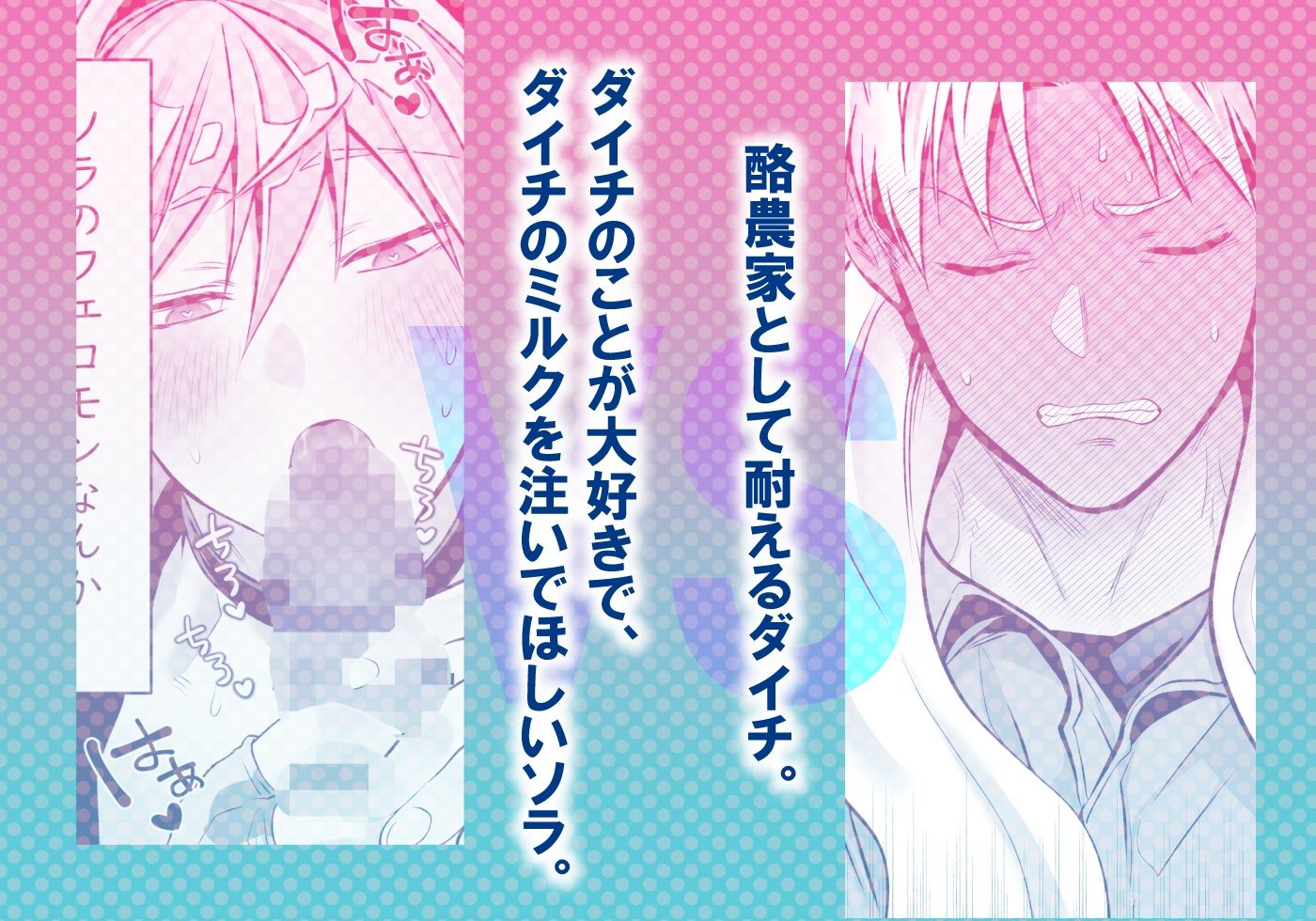 特濃！！搾乳牧場 ラブメイク☆カウ