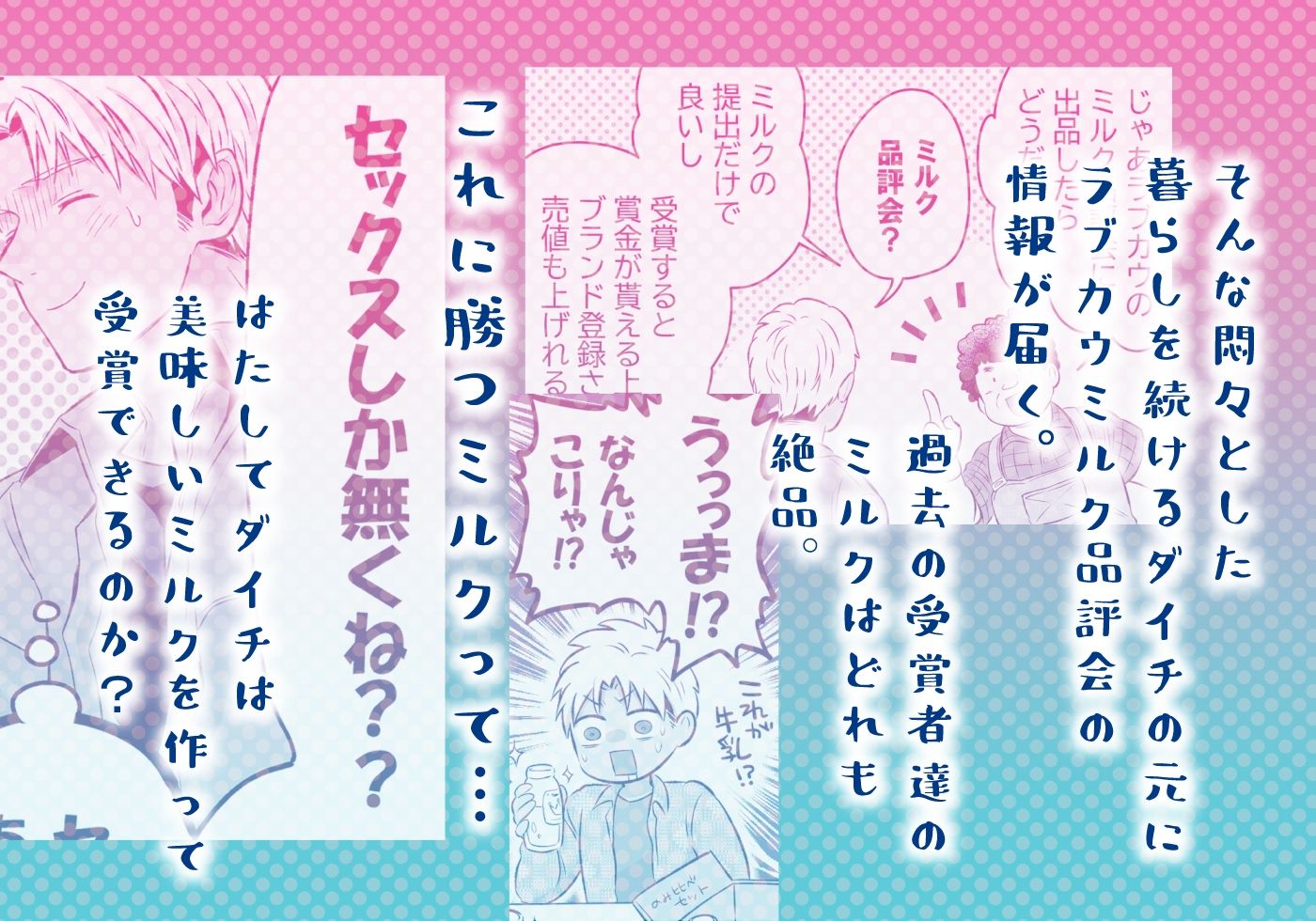 特濃！！搾乳牧場 ラブメイク☆カウ