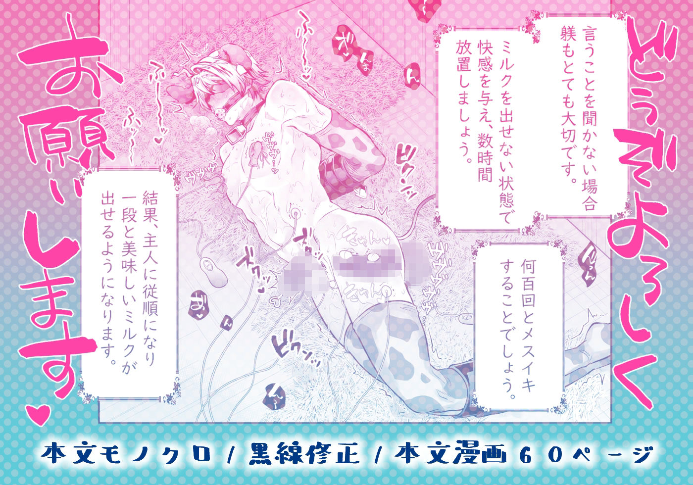 特濃！！搾乳牧場 ラブメイク☆カウ