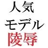 人気モデル 莉奈23歳 第4巻 ハレンチな私服で炎上