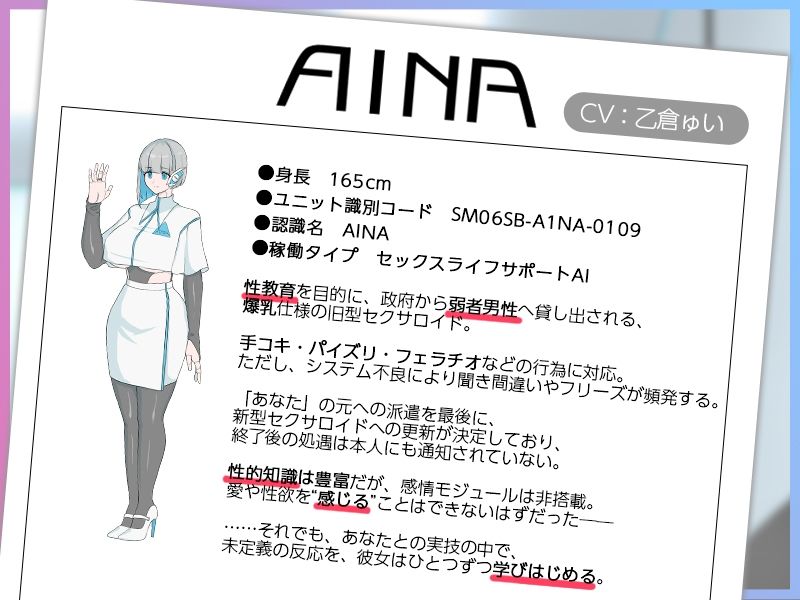 【Live2D×ASMR】無感情セクサロイドは恋を学習したい 〜爆乳ポンコツ性教育AIの早漏改善プログラム〜