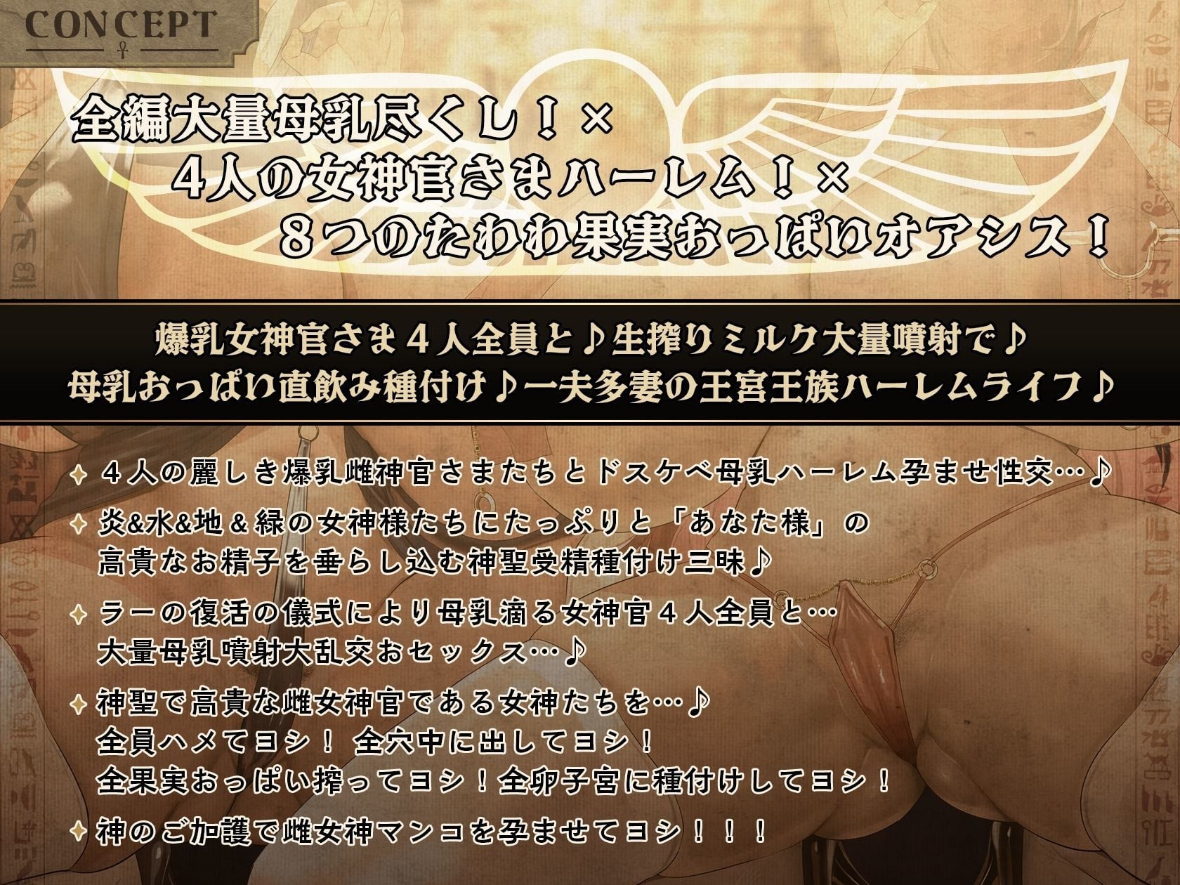 【3周年×10時間半×4人ハーレム王×王族母乳女神官】〜ハメン・ラー〜 神の生まれ変わりのボクと…その子種を孕みし…4人のドスケベ爆乳雌神官さまたち…♪