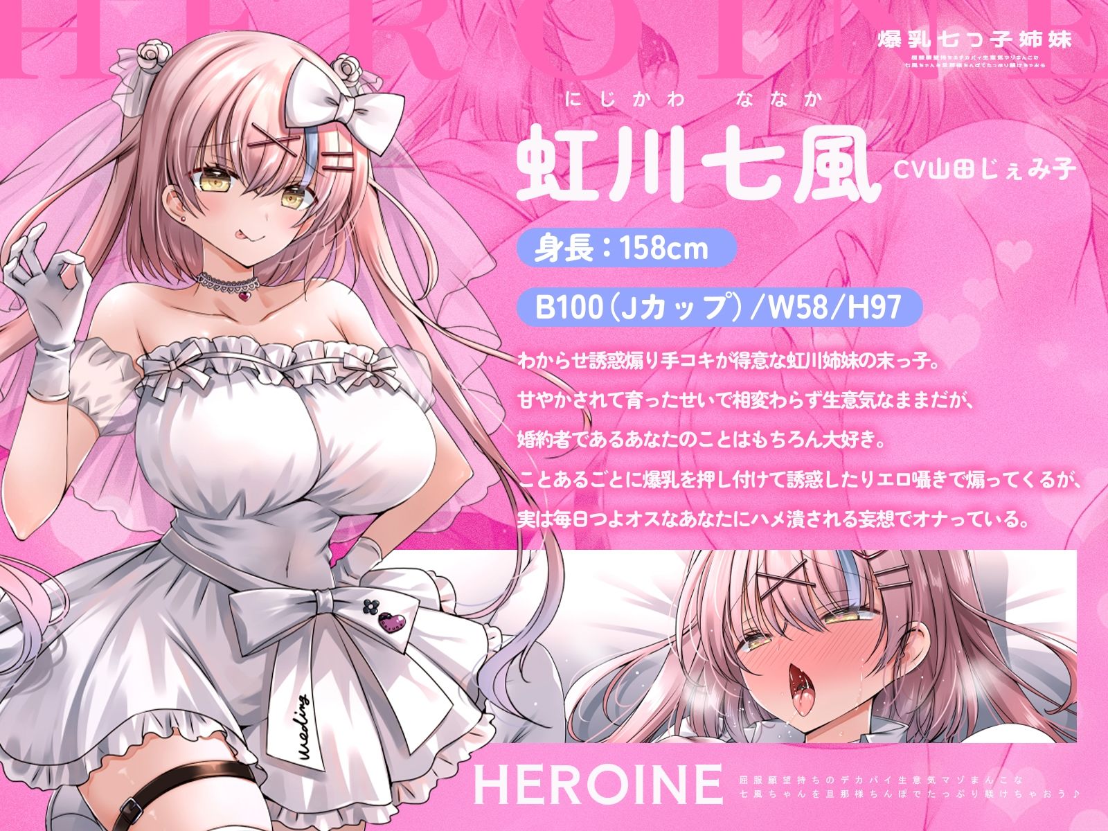 【爆乳七つ子姉妹】屈服願望持ちのデカパイ生意気マゾまんこな七風ちゃんを旦那様ちんぽでたっぷり躾けちゃおう♪【KU100収録】