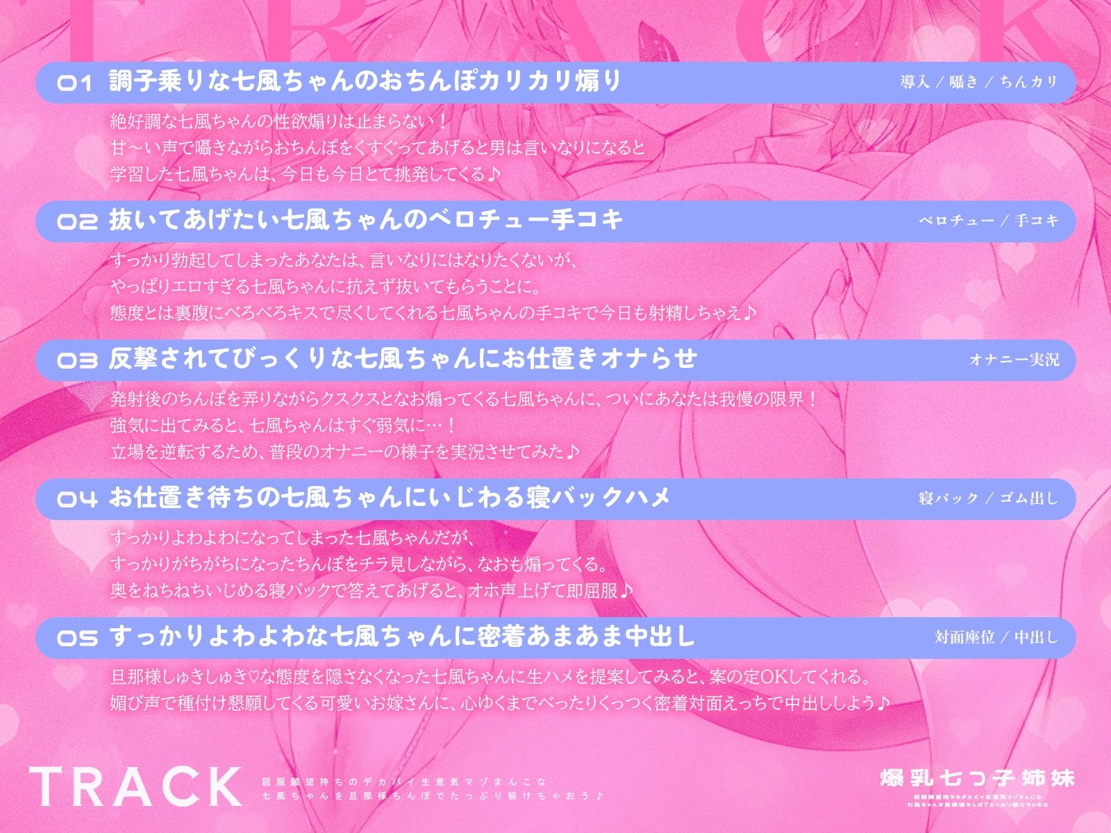【爆乳七つ子姉妹】屈服願望持ちのデカパイ生意気マゾまんこな七風ちゃんを旦那様ちんぽでたっぷり躾けちゃおう♪【KU100収録】
