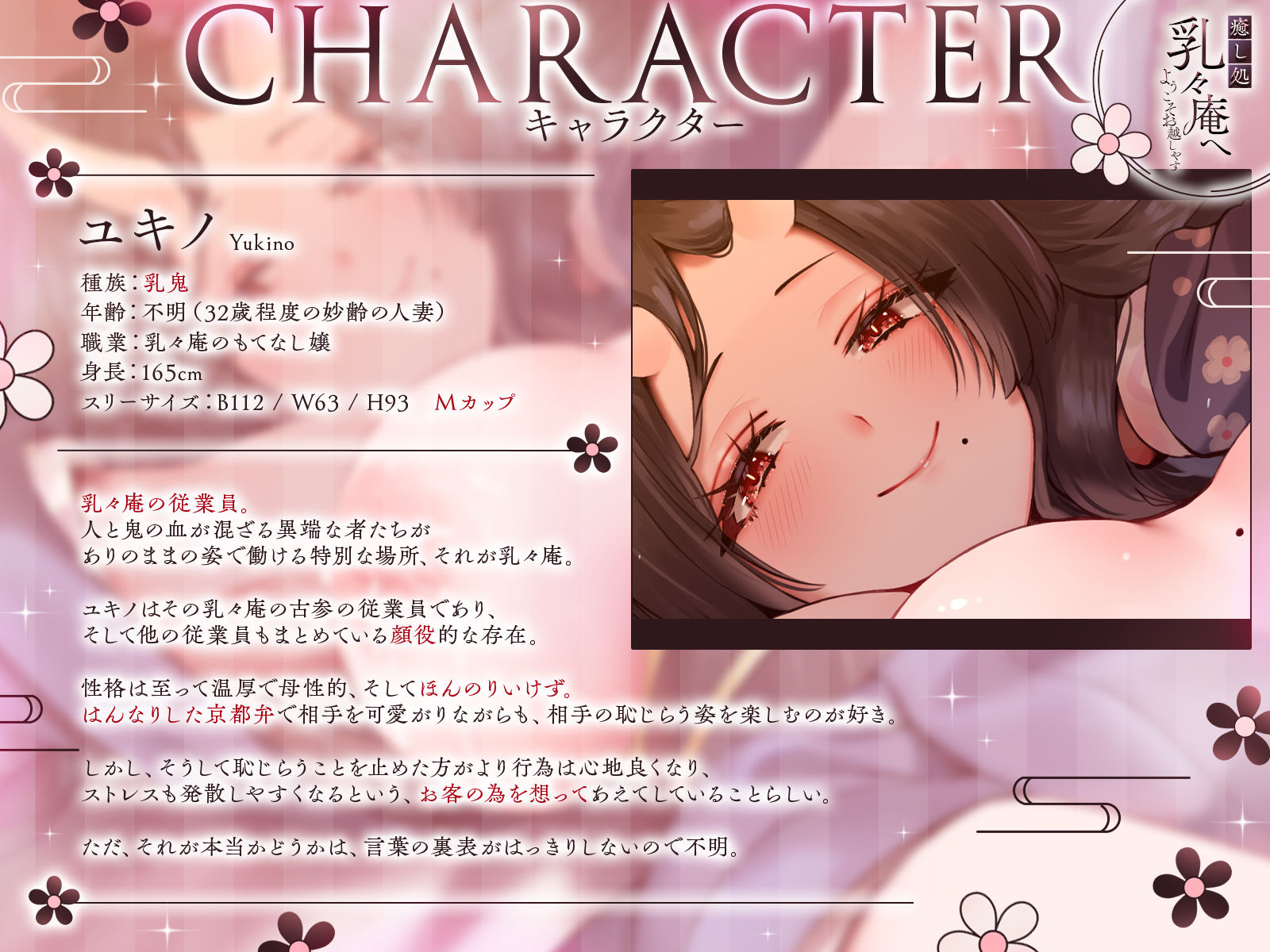 癒し処・乳々庵へようこそお越しやす〜赤子返りの甘々おマンコ疑似母子相姦〜【KU100収録】