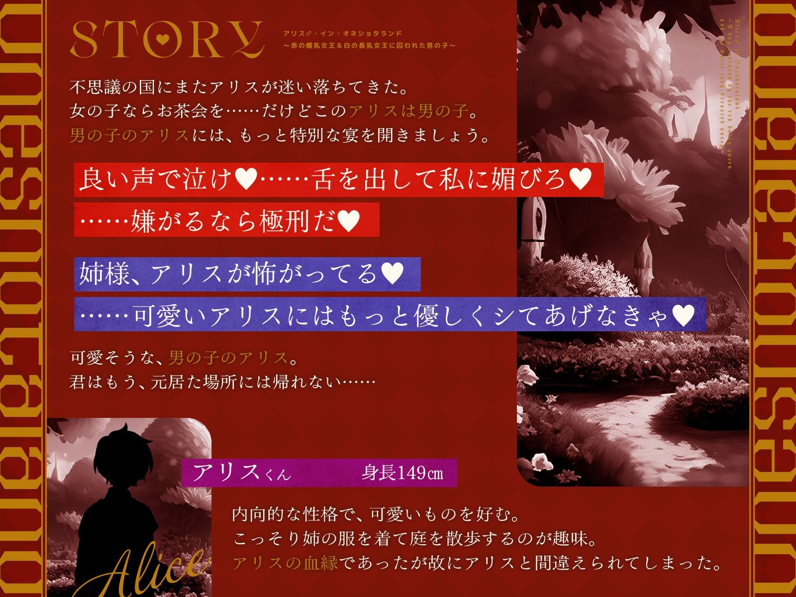 アリス♂・イン・オネショタランド〜赤の爆乳女王＆白の長乳女王に囚われた男の子〜【KU100収録】