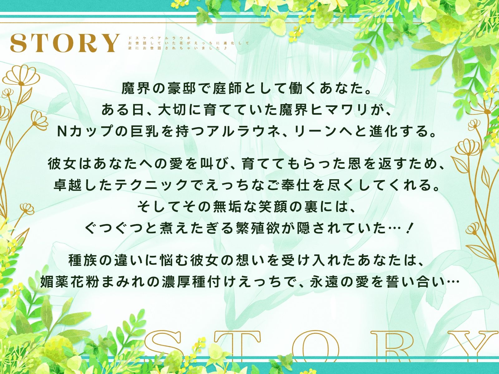 ドスケベアルラウネ〜お世話していた花がえっちに進化して、逆にお世話されちゃいました♪【KU100収録】