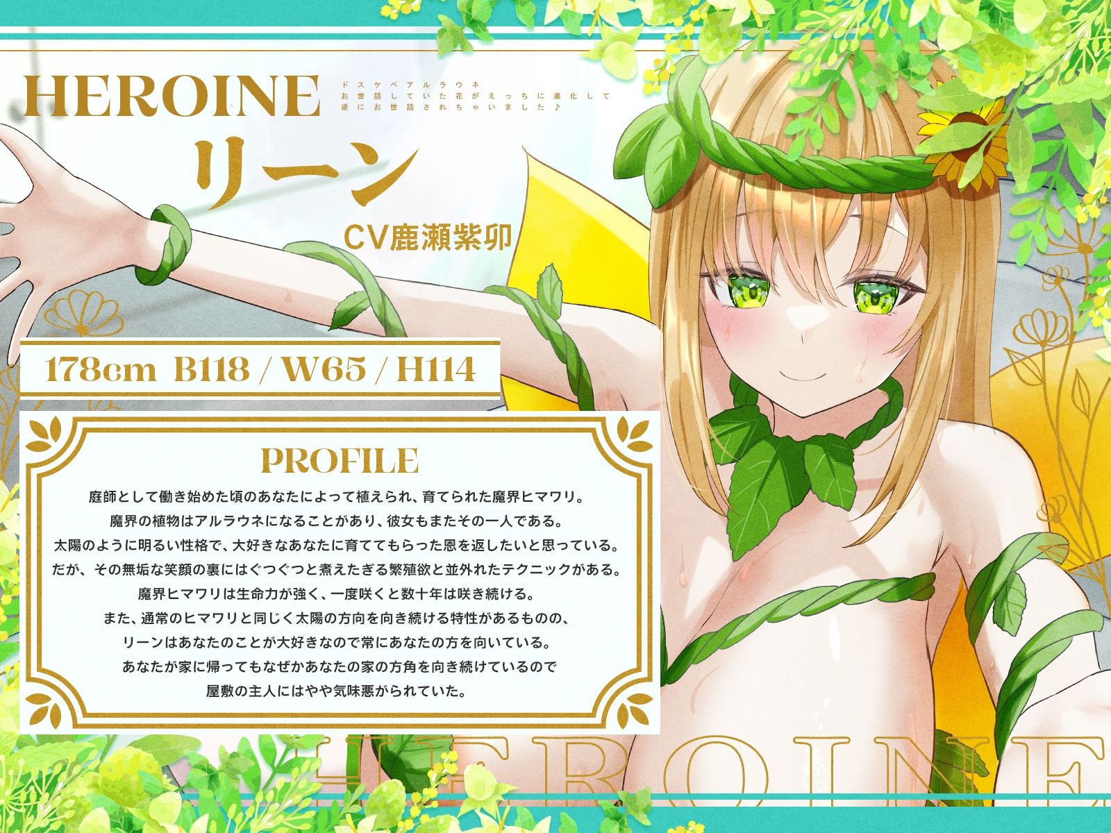 ドスケベアルラウネ〜お世話していた花がえっちに進化して、逆にお世話されちゃいました♪【KU100収録】