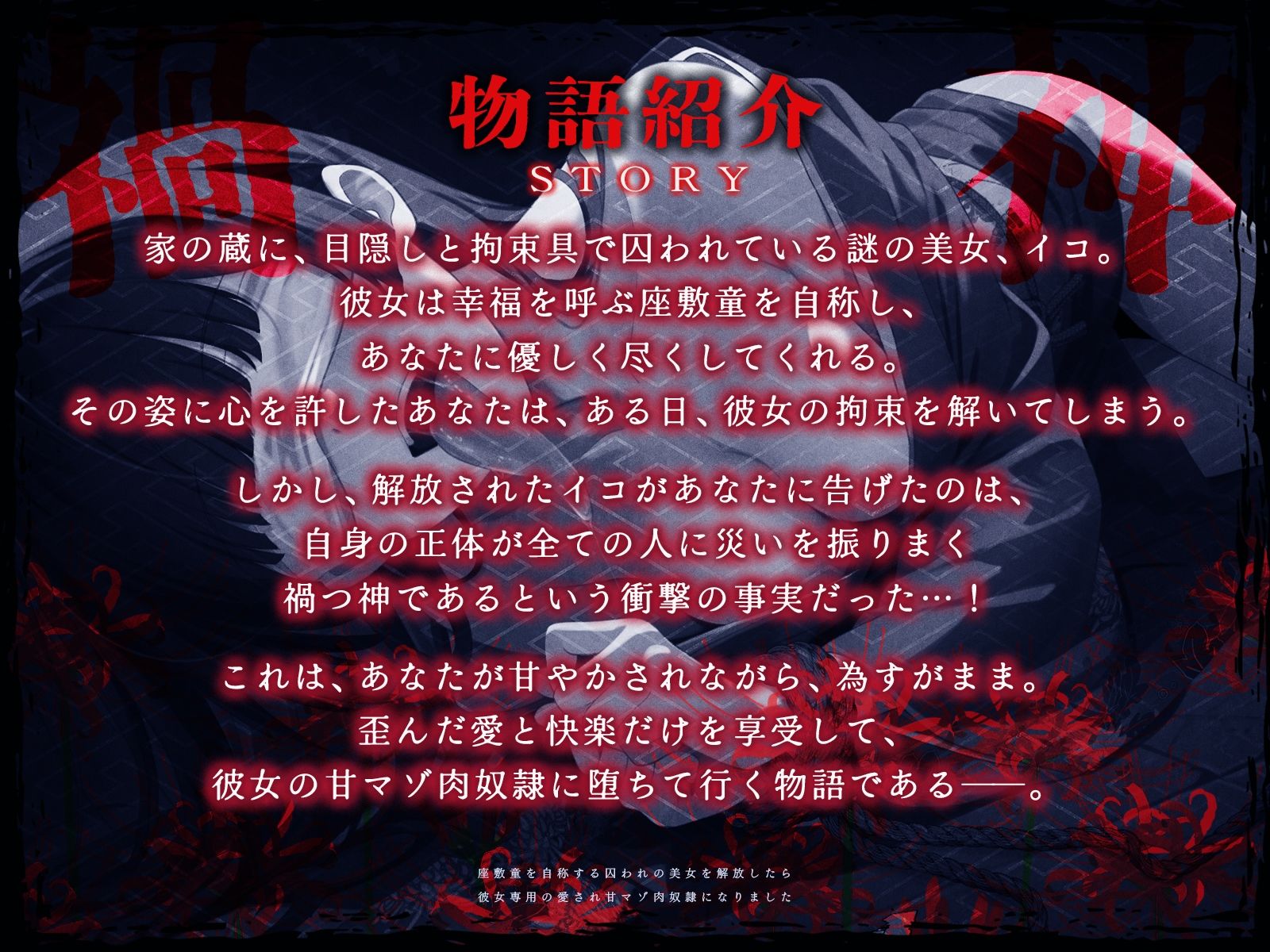 座敷童を自称する囚われの美女を解放したら、彼女専用の愛され甘マゾ肉奴●になりました【KU100収録】