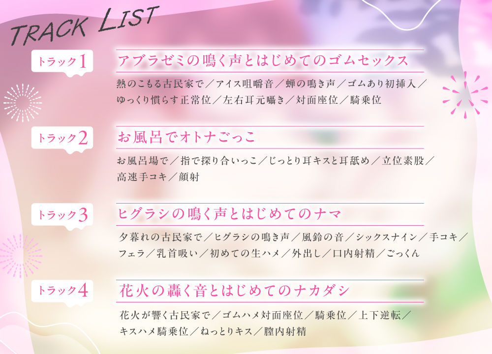 【中出し自由研究ハメ撮りLive2D同梱】幼馴染のメ○○キとナカダシおねだりセックスざんまい夏休み【親にナイショの家出ックスASMR】