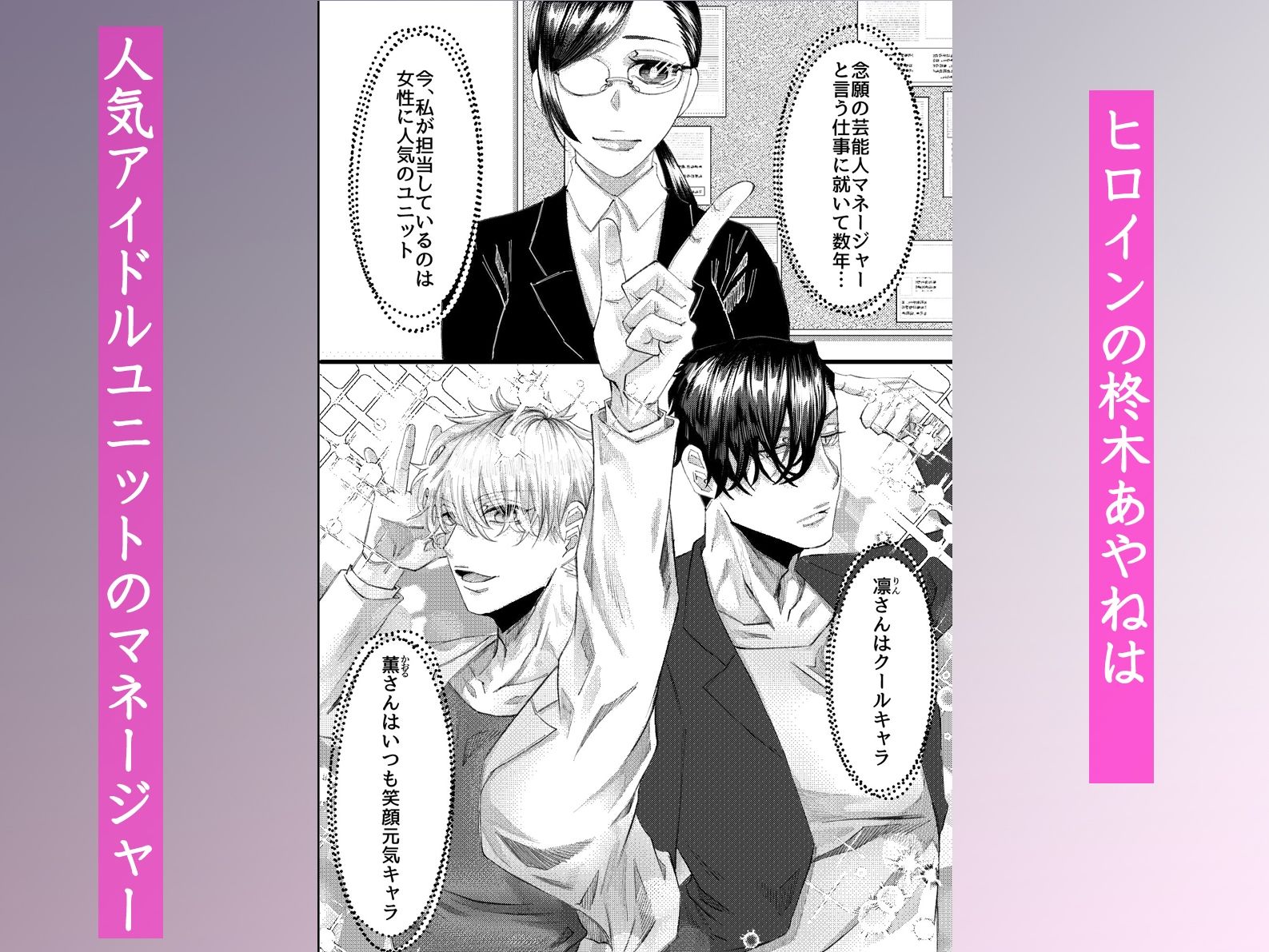 嫉妬アイドルのお仕置き調教〜クール系と俺様系に挟まれてぐずぐずに溶かされるマネージャー〜