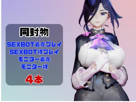 【動画4本】原神クロリンデと行く、セックスボットと夢のような動画セット