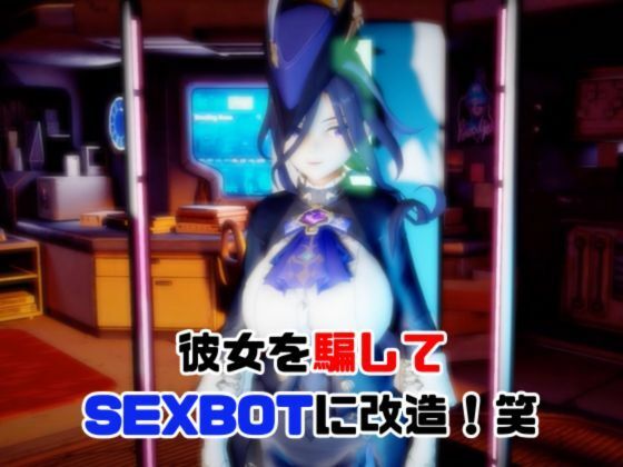 【動画4本】原神クロリンデと行く、セックスボットと夢のような動画セット