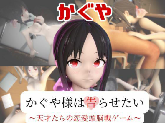 【動画2本】四宮かぐやが教室と学園のロッカールームでこっそりエッチする動画パック【かぐや様は告ら